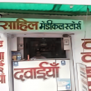 Sahil Medical Store
